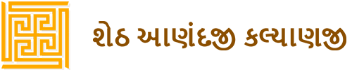 શેઠ આણંદજી કલ્યાણજી પેઢી Logo